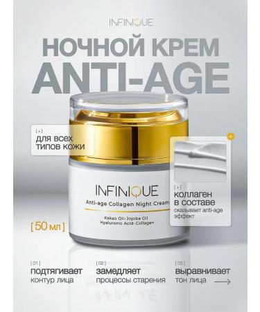 INFINIQUE Facial cream anti -aging with collagen