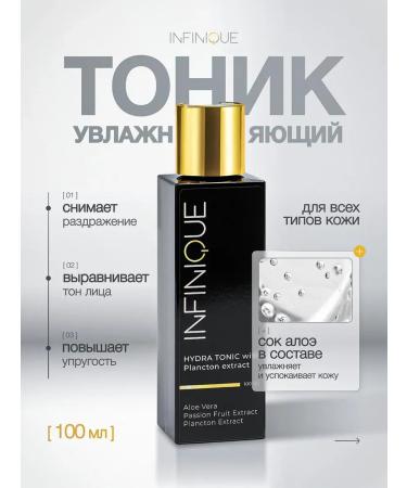 INFINIQUE Cream and face cream tonic - Buy Online on GoSupps.com