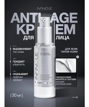 INFINIQUE Moisturizer Emulsion for Facial