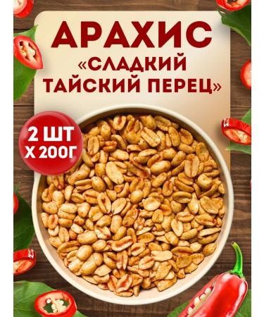 Crunchies These Arachis fried salty thai pepper nuts set 2x200 grams