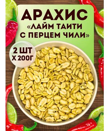 Crunchies These Arachis fried salted lime and chili nuts set 2x200 gr.