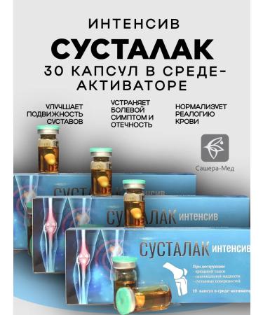 Sashera honey Complex for joint joints Intensively 30 capsules