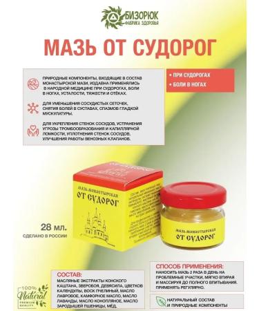 Monastery ointment from seizures 28 ml - Buy Online on GoSupps.com