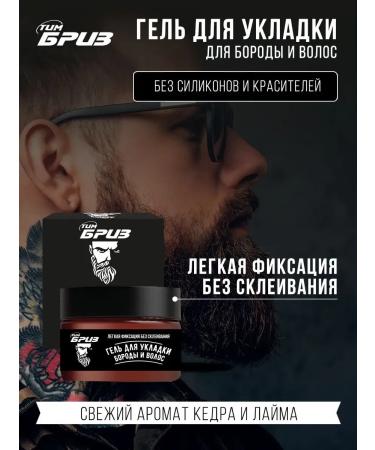 Gel for laying beard and hair of easy fixation 100 ml - Buy Online on GoSupps.com