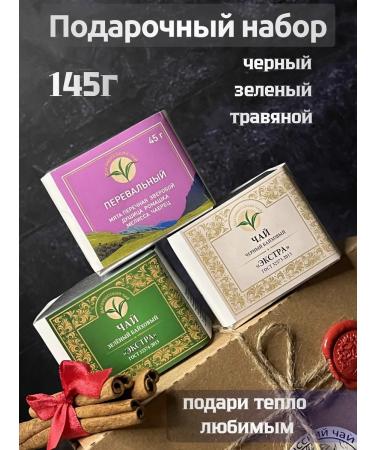 SochiTea Set of tea gift leaf