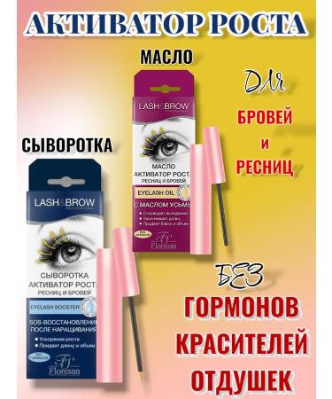 Set for eyelashes and eyebrows 2 pcs