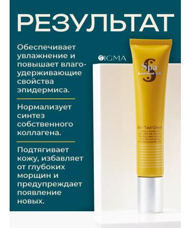 Spa Treatment Face cream with sea collagen - Buy Online on GoSupps.com