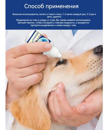 Eye drops from slab paths for cats and dogs - Buy Online on GoSupps.com
