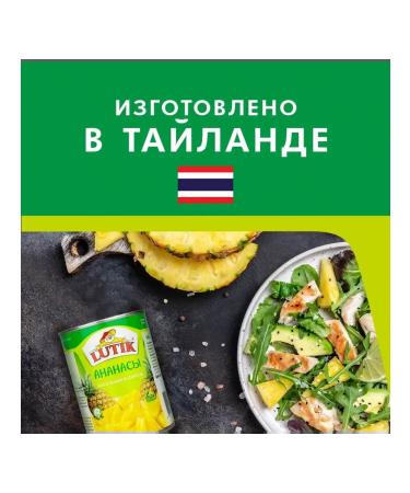 LUTIK Pineapple pieces in syrup 560 g 3 pcs - Buy Online on GoSupps.com