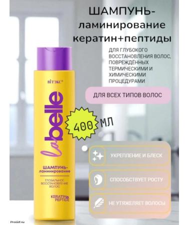 Vitex Vt la belle shampoo lamination 400 ml