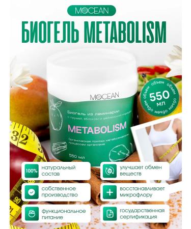 MOCEAN Food gel for metabolism and weight loss with iodine 2 pcs - Buy Online on GoSupps.com