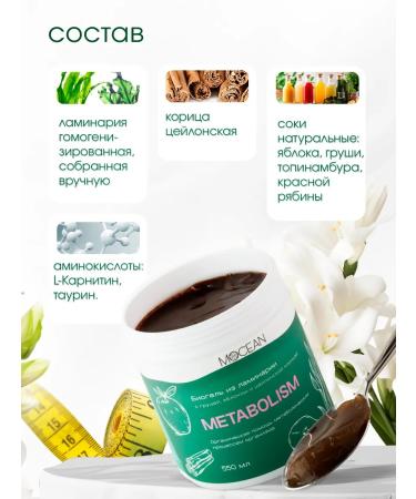 MOCEAN Food gel for metabolism and weight loss with iodine 2 pcs - Buy Online on GoSupps.com