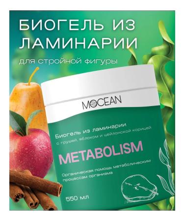 MOCEAN Food gel for metabolism and weight loss with iodine 2 pcs - Buy Online on GoSupps.com