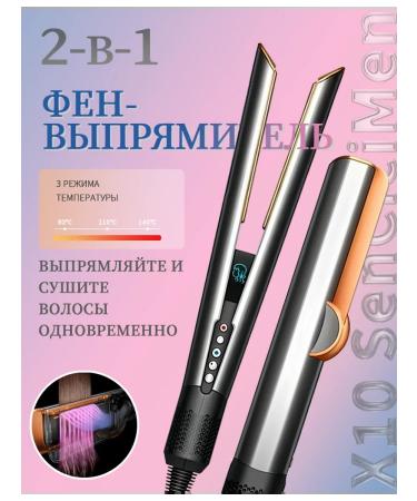 Sensicimen Oven-rectifier 2 in 1 drying and leveling hair X10