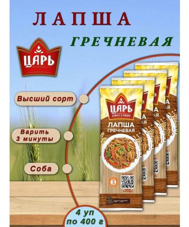 Tsar Noodles buckwheat 4 pcs 400 g