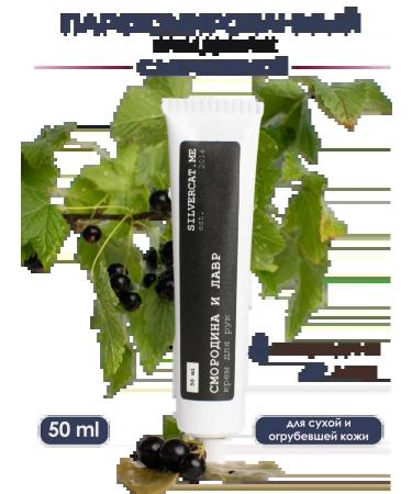 Silvercatme Hand cream with urea for dry skin 50 ml