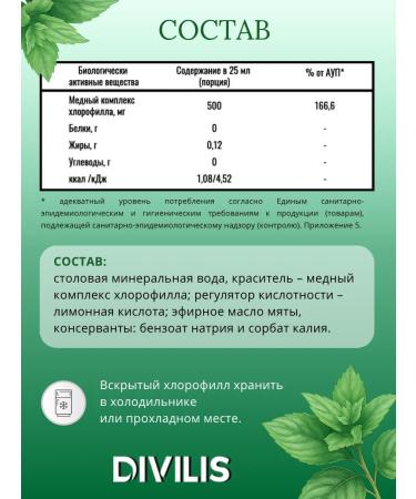 DIVILIS Chlorophyll liquid food for weight loss - Buy Online on GoSupps.com