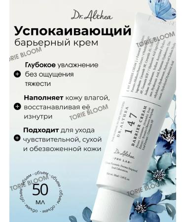 Dr Althea Soothing cream Dr. Altea 147