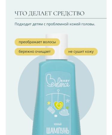 Baby Balance Gentle shampoo 250ml for kids 0+ hypoallergenic - Buy Online on GoSupps.com