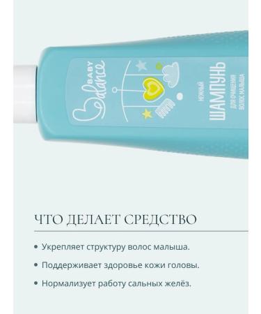 Baby Balance Gentle shampoo 250ml for kids 0+ hypoallergenic - Buy Online on GoSupps.com