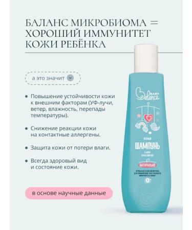 Baby Balance Children's hypoallergenic shampoo with aloe and oil 250ml oil - Buy Online on GoSupps.com