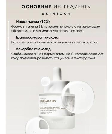 SKIN1004 Wedence with niacinamide Madagascar Centella Niacinamide - Buy Online on GoSupps.com