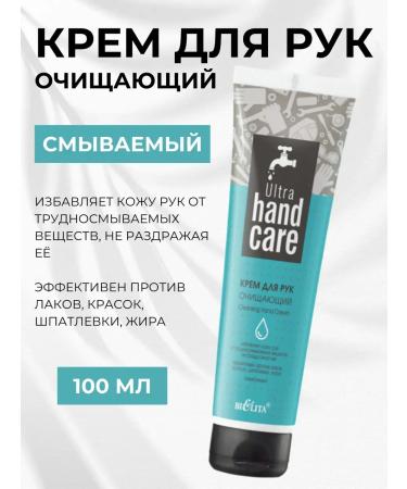 BIELITA Hand Cream Cleansing Ultra Hand Care