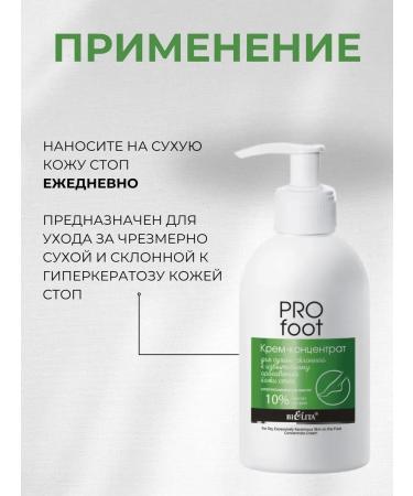 BIELITA Cream concentrate for dry skin of the feet Pro Foot - Buy Online on GoSupps.com