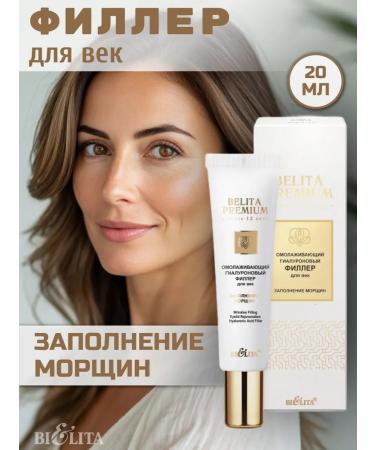 BIELITA Eye Cream Belita Premium filler