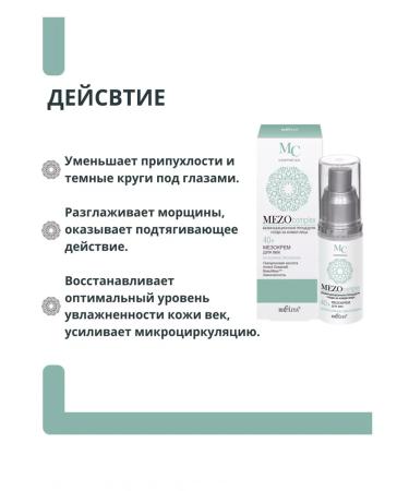 BIELITA Eye Cream MEZOCOMPLEX 40+ - Buy Online on GoSupps.com