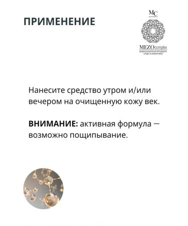 BIELITA Eye Cream MEZOCOMPLEX 40+ - Buy Online on GoSupps.com