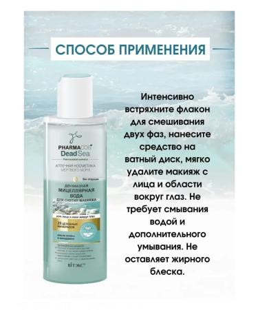 Vitex Micellar water for removing Pharmacos Dead Sea makeup - Buy Online on GoSupps.com