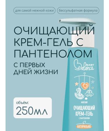 Baby Balance Cream-gel children with panthenol 250ml 0+