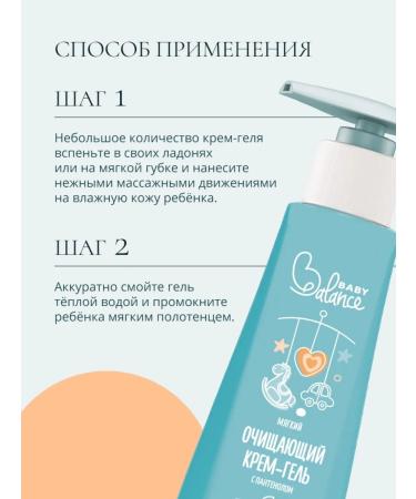 Baby Balance Cream-gel children with panthenol 250ml 0+ - Buy Online on GoSupps.com