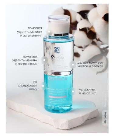 BioNike To remove makeup from the eyes two -phase hypoallergenic - Buy Online on GoSupps.com