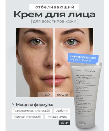 TOM WISHER Whitening facial and body cream moisturizing