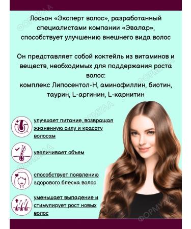 Evalar Expert for strengthening hair Lotion 100ml*1pc - Buy Online on GoSupps.com