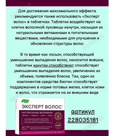 Evalar Expert for strengthening hair Lotion 100ml*1pc - Buy Online on GoSupps.com