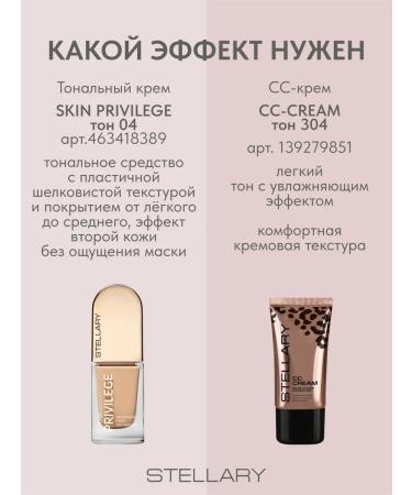 Stellary Cream Skin Privilege Satin finish tone 04 21 ml - Buy Online on GoSupps.com