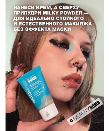 Beauty Bomb Tonal face cream moisturizing Waterbomb tone 01 25 ml - Buy Online on GoSupps.com