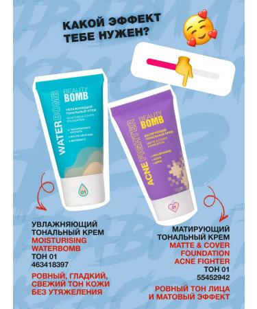 Beauty Bomb Tonal face cream moisturizing Waterbomb tone 01 25 ml - Buy Online on GoSupps.com