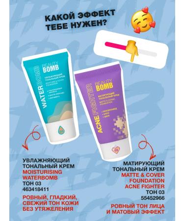 Beauty Bomb Tonal face cream moisturizing Waterbomb tone 03 25 ml - Buy Online on GoSupps.com