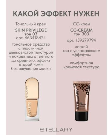 Stellary Cream Skin Privilege Satin finish tone 03 21 ml - Buy Online on GoSupps.com