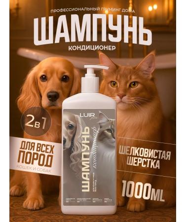 LUIR Container shampoo for washing dogs and cats Gruming effect - Buy Online on GoSupps.com