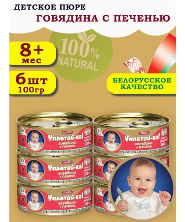 Eat it up Children's mashed potatoes beef with a liver of 100g 6 pcs
