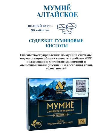 ALTAI NECTAR Altai mummy in tablets 20 pcs - Buy Online on GoSupps.com