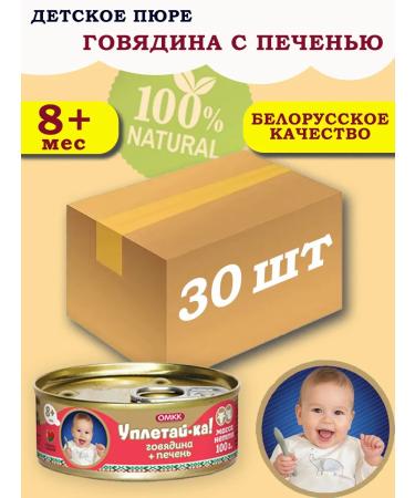 Eat it up Puree children's meat beef with a liver of 100g 30 pcs