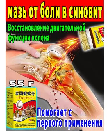 Joint ointment from pain in the knees Chinese 55 g