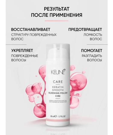 KEUNE Hair cream Silk gloss with keratin complex Care Keratin Smooth Silk Polish 50 ml - Buy Online on GoSupps.com