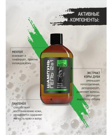 CLARIO male shampoo-gel 2 in 1 white cedar 400 ml - Buy Online on GoSupps.com